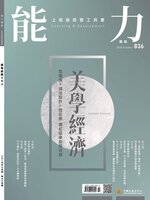 Learning & Development Monthly 能力雜誌